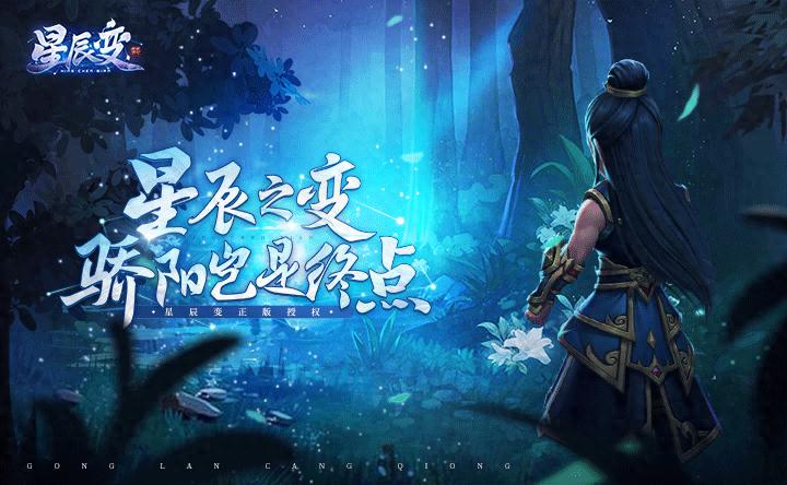 《星辰变归来》官方下载，年少追更的时光，总伴着星辰的光影！