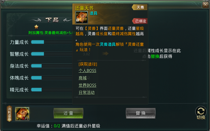 《星辰变：归来》灵兽还童・属性重塑